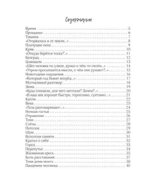 Импульс времени: стихотворения
