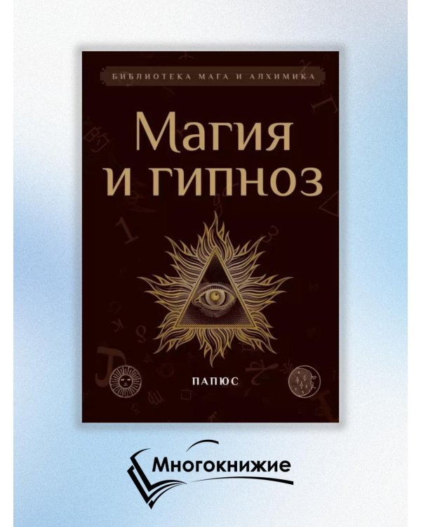 Магия и гипноз (тв)