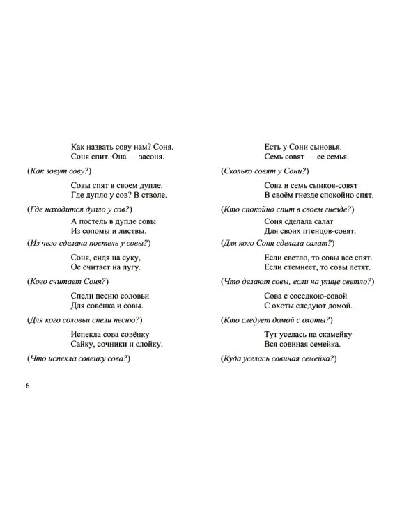 Говорим вместе. Чистоговорки (4-7 лет)