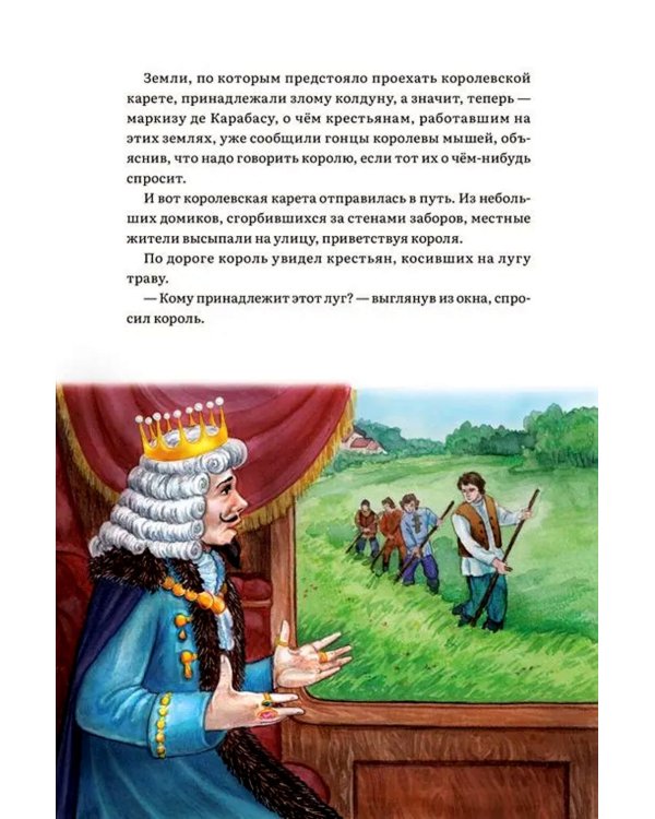 Кот в сапогах и маркиз де Карабас