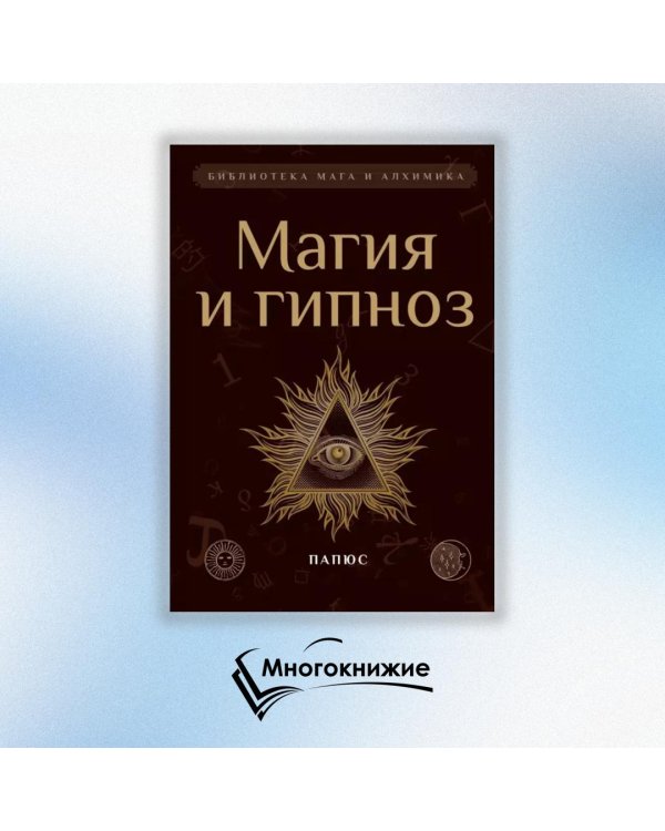 Магия и гипноз (тв)