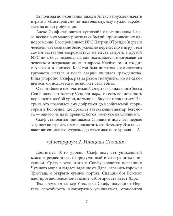 Дисгардиум 5. Священная война