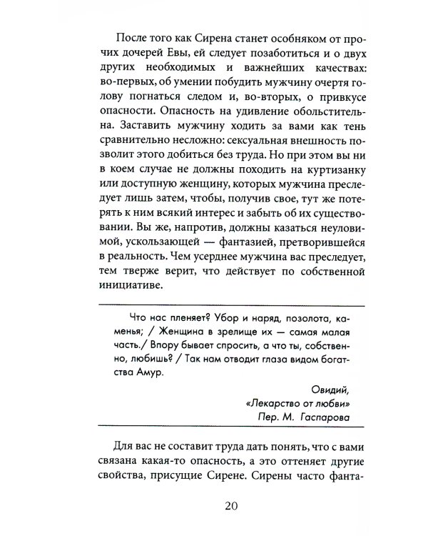 24 закона обольщения