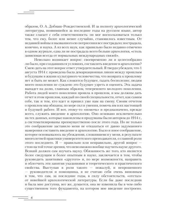 Введение в археологию. Ч. 1