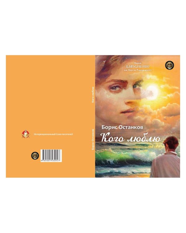Кого люблю