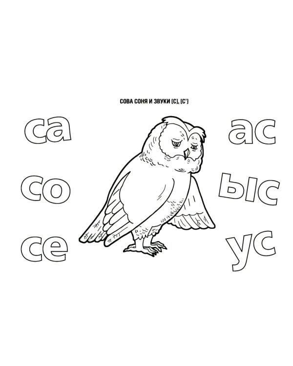 Говорим вместе. Чистоговорки (4-7 лет)