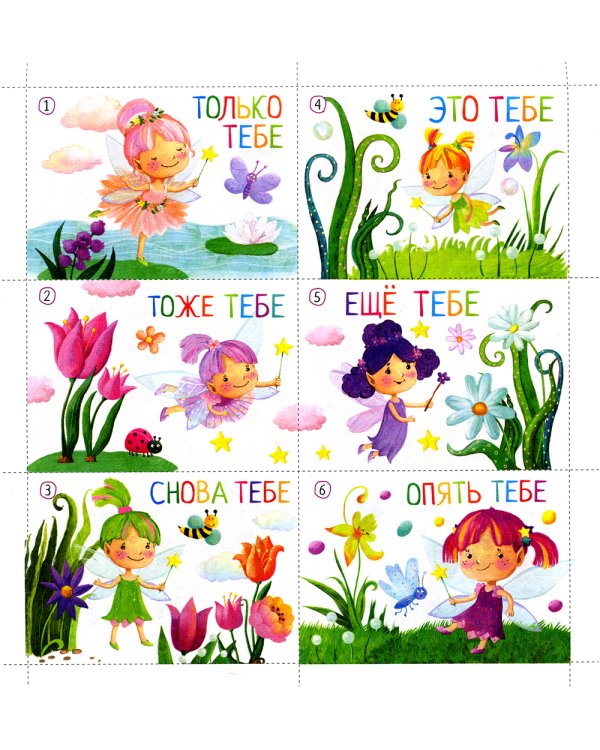 Письма феи. Учимся читать Уровень 3