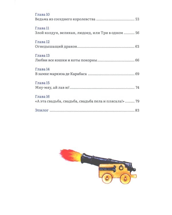 Кот в сапогах и маркиз де Карабас