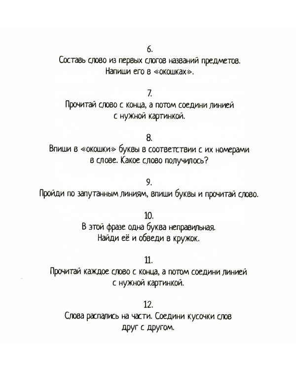 Письма феи. Учимся читать Уровень 3