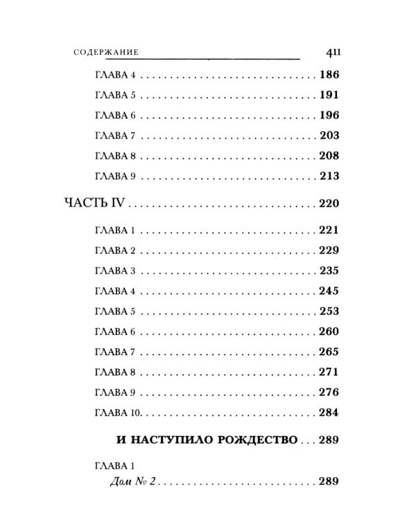 И наступило Рождество