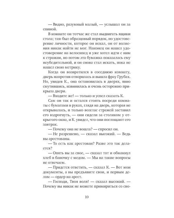 Процесс: роман