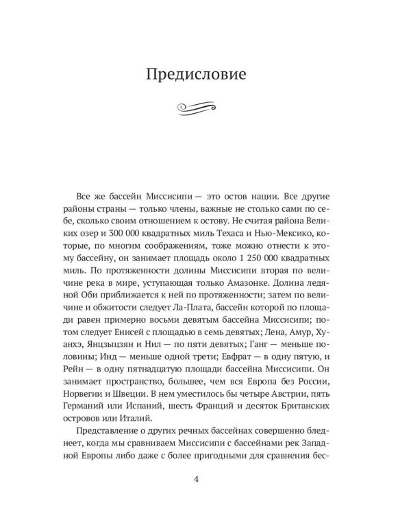 Жизнь на Миссисипи. Приключения Тома Сойера: сборник