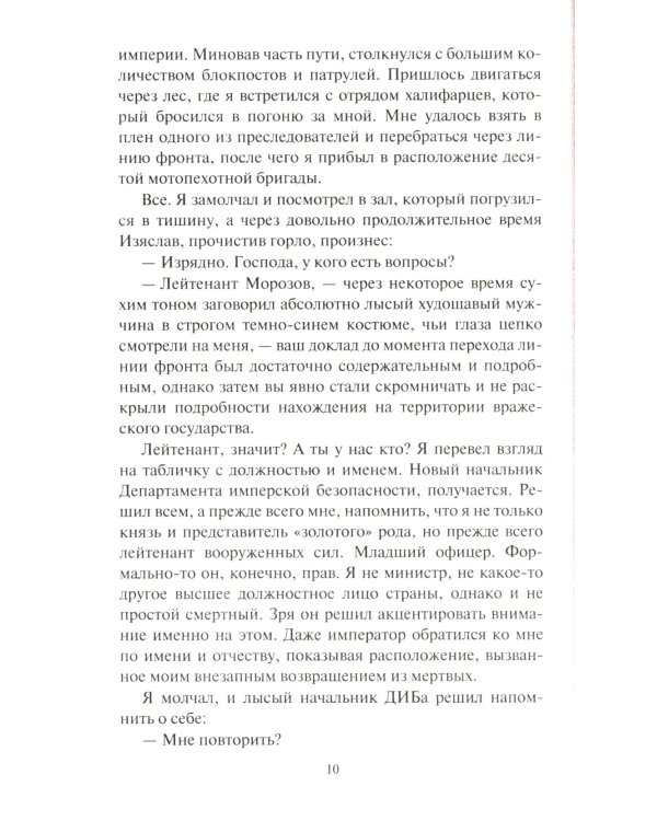 Истинный князь: фантастический роман