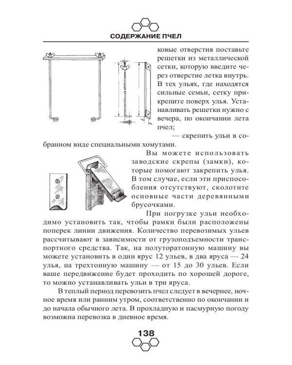 Энциклопедия пчеловодства