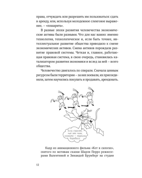Технологии и собственность