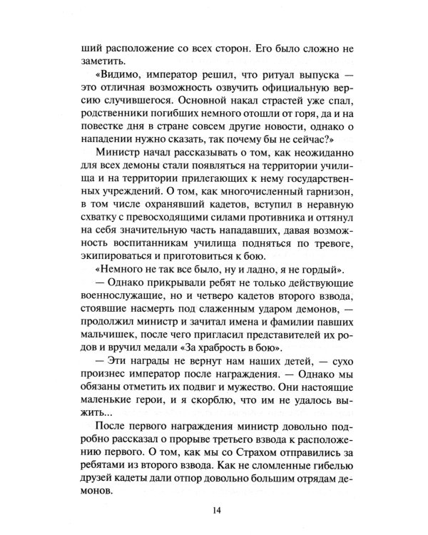 Глава рода: фантастический роман