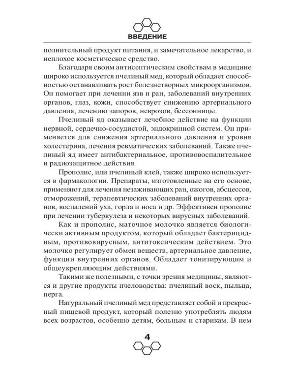 Энциклопедия пчеловодства