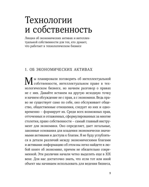 Технологии и собственность