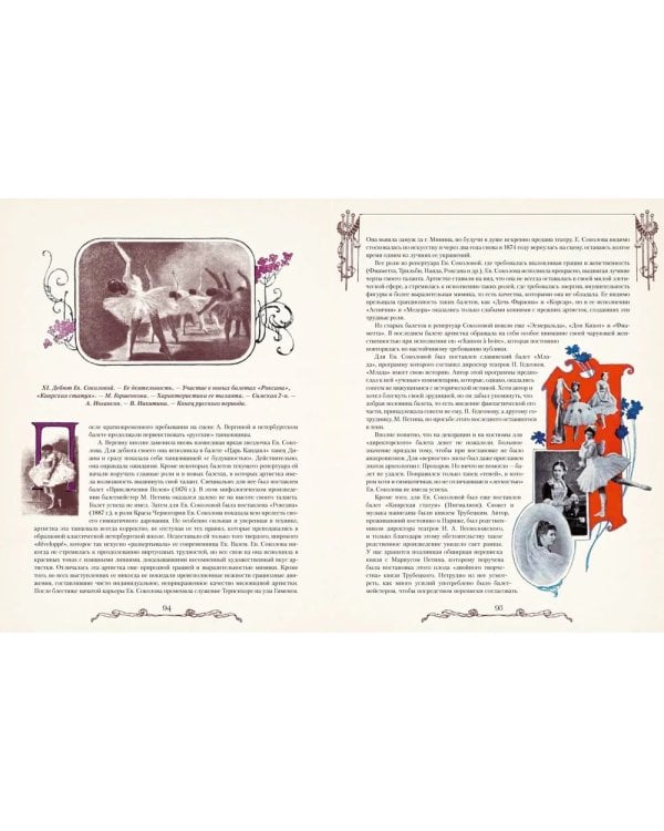 Русский балет. От истоков до триумфа