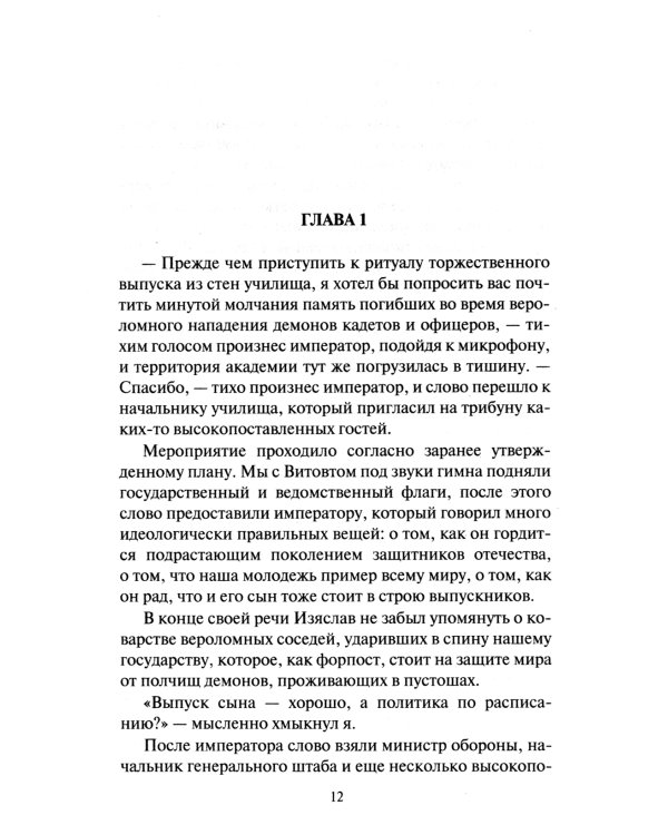 Глава рода: фантастический роман