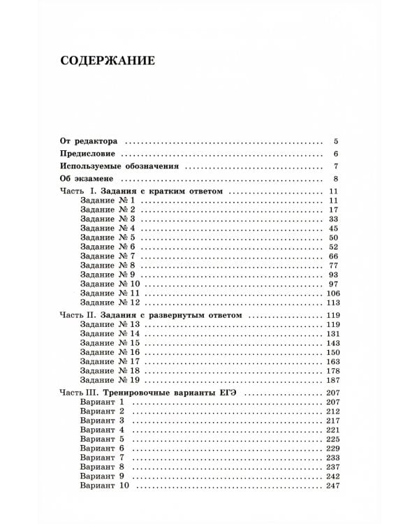 Математика. ЕГЭ. Профильный уровень. Сборник задач с теоретическим материалом, примерами решений и тренировочными вариантами: Учебн-метод пос. 2-е изд