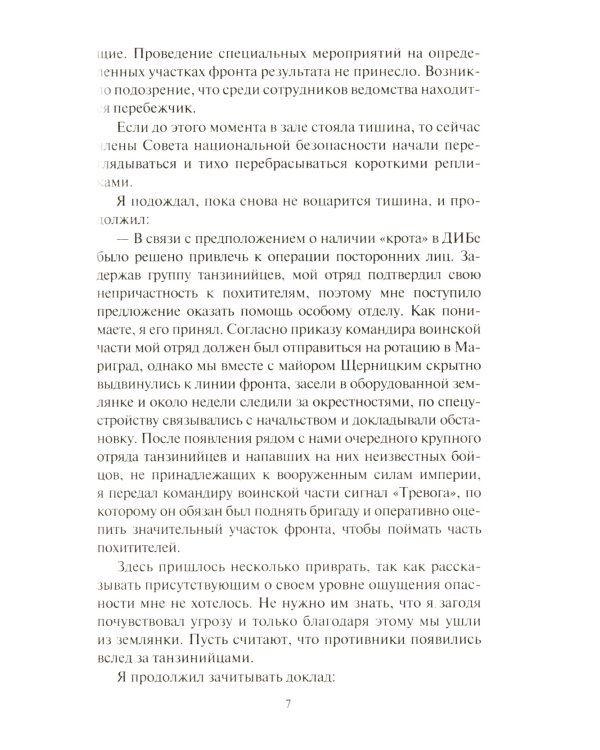 Истинный князь: фантастический роман