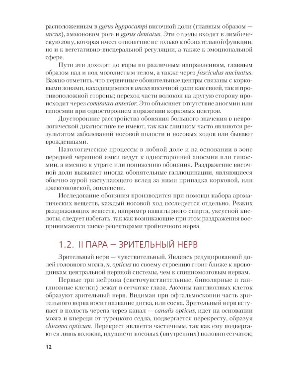 Неврология + еПриложение: тесты: Учебник