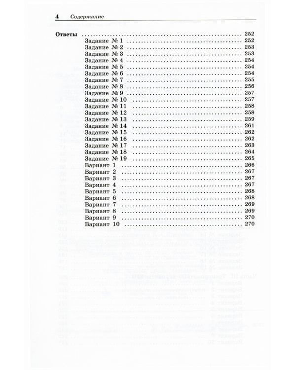 Математика. ЕГЭ. Профильный уровень. Сборник задач с теоретическим материалом, примерами решений и тренировочными вариантами: Учебн-метод пос. 2-е изд