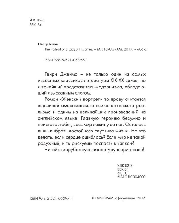 The Portrait of a Lady