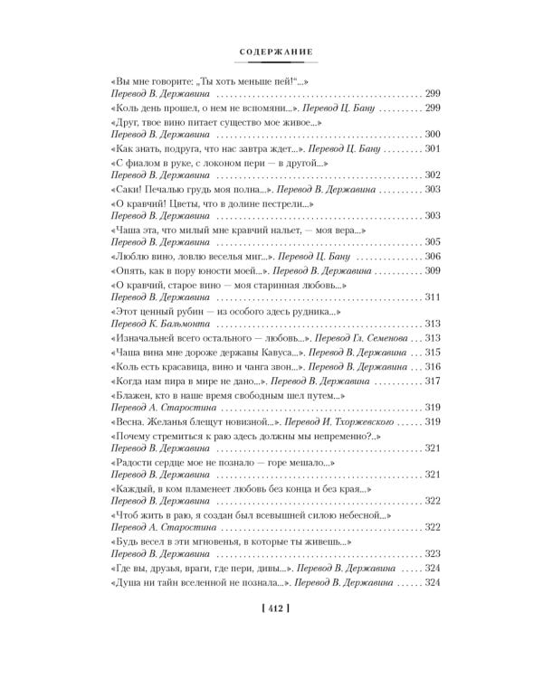 Рубаи (илл. П. Бунина)