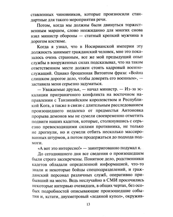 Глава рода: фантастический роман