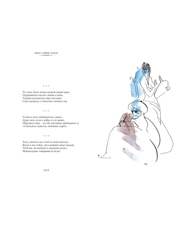 Рубаи (илл. П. Бунина)