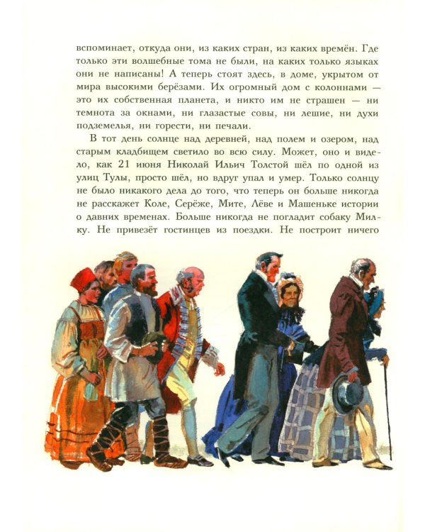 Лев Толстой. Ничего, кроме радости