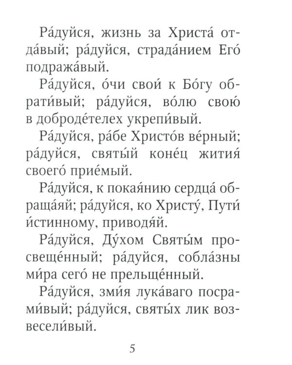 Акафист святому мученику Вонифатию. С житием