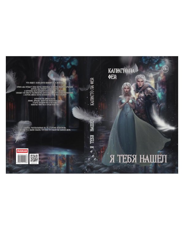 Я тебя нашел