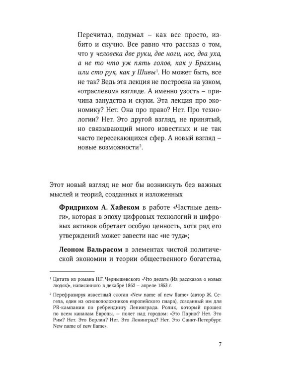 Технологии и собственность