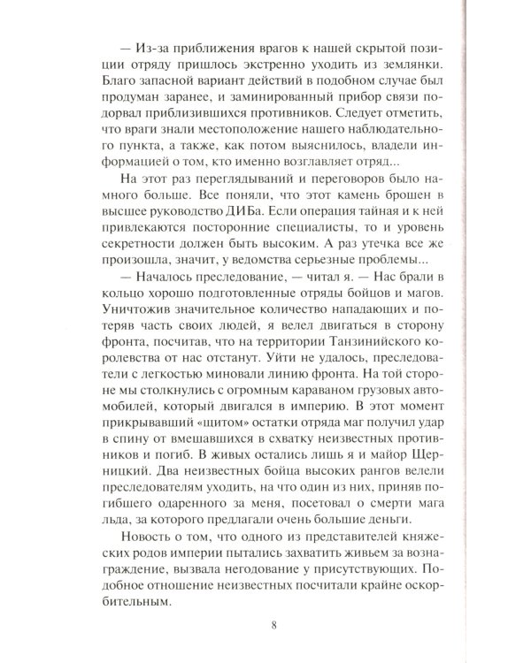 Истинный князь: фантастический роман