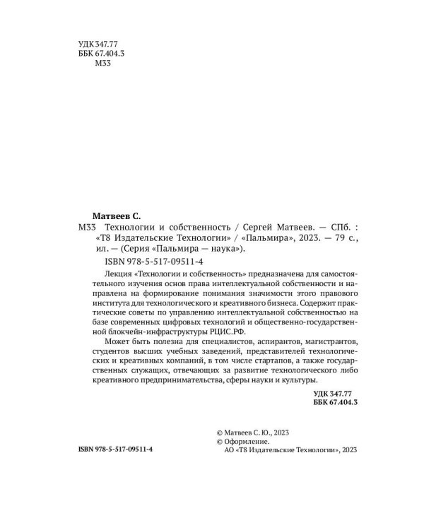 Технологии и собственность