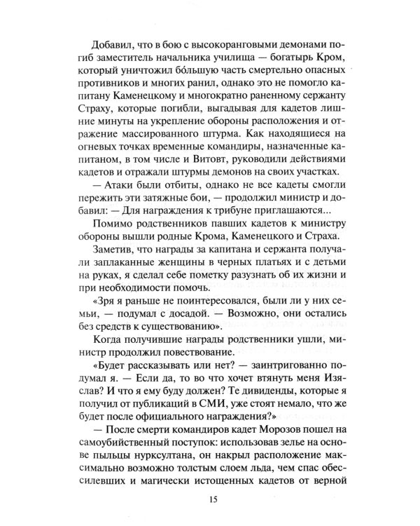 Глава рода: фантастический роман