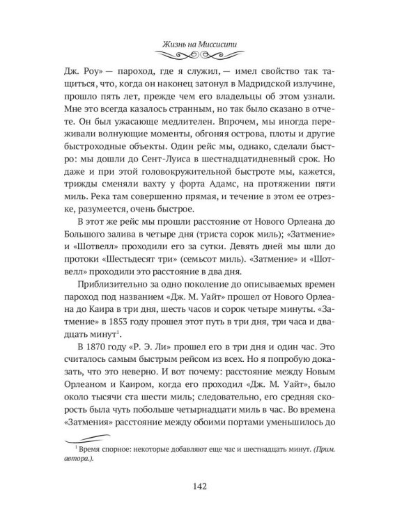 Жизнь на Миссисипи. Приключения Тома Сойера: сборник