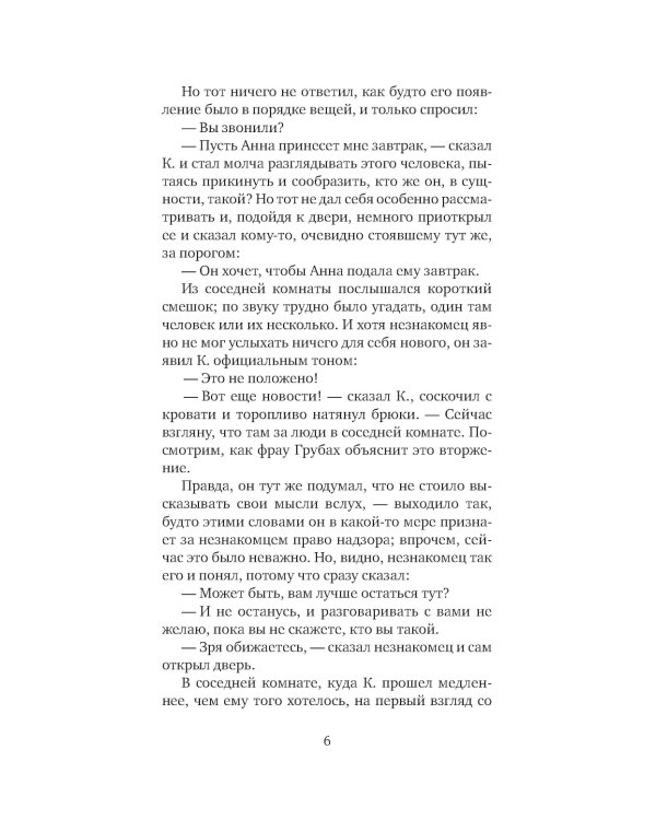 Процесс: роман