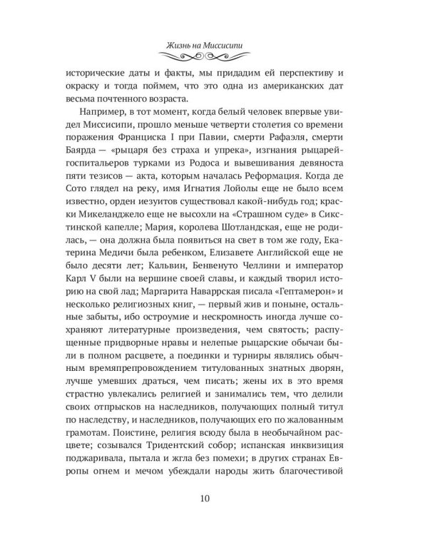 Жизнь на Миссисипи. Приключения Тома Сойера: сборник