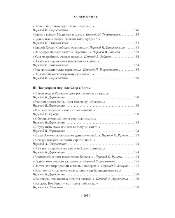 Рубаи (илл. П. Бунина)