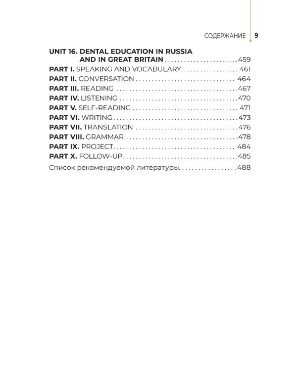 Английский язык для зубных техников = Dentistry English for college: Учебное пособие