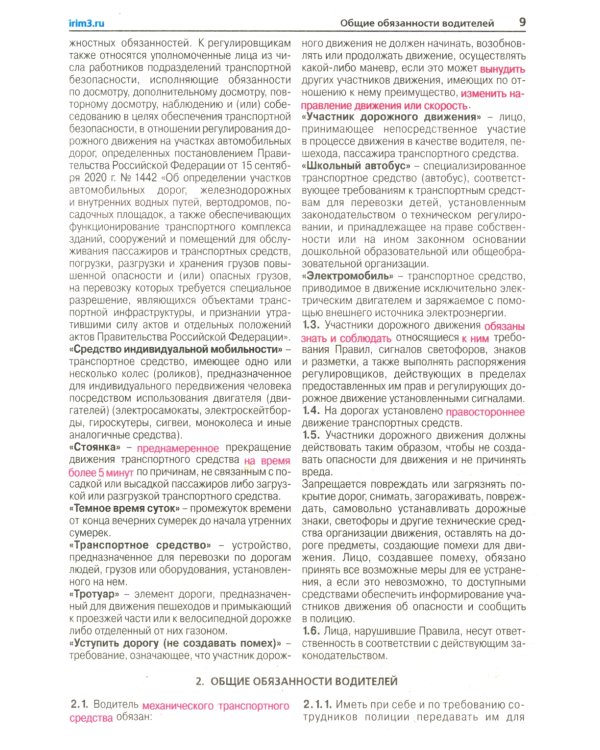 ПДД РФ (с илл.) 2024 с измен. от 01.09.2023 г.+ Комментарии к ПДД РФ. Содержат все изменения от 01.03.2023 г. (комплект из 2-х книг)