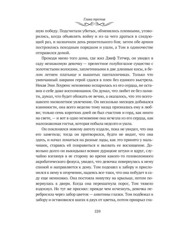 Жизнь на Миссисипи. Приключения Тома Сойера: сборник