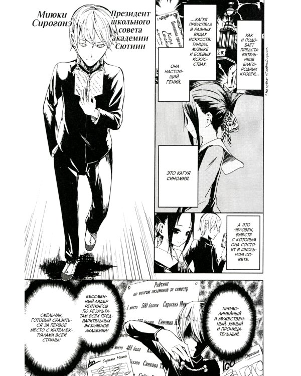 Госпожа Кагуя: В любви как на войне. Любовная битва двух гениев 1. Книги 1-2: манга