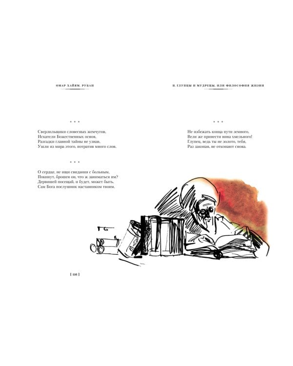 Рубаи (илл. П. Бунина)