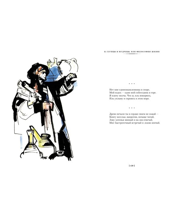 Рубаи (илл. П. Бунина)