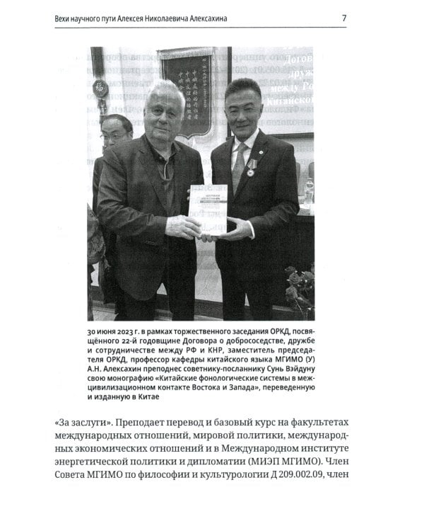 Современная теория фонологии и фонетики китайского языка. Сборник теоретических статей